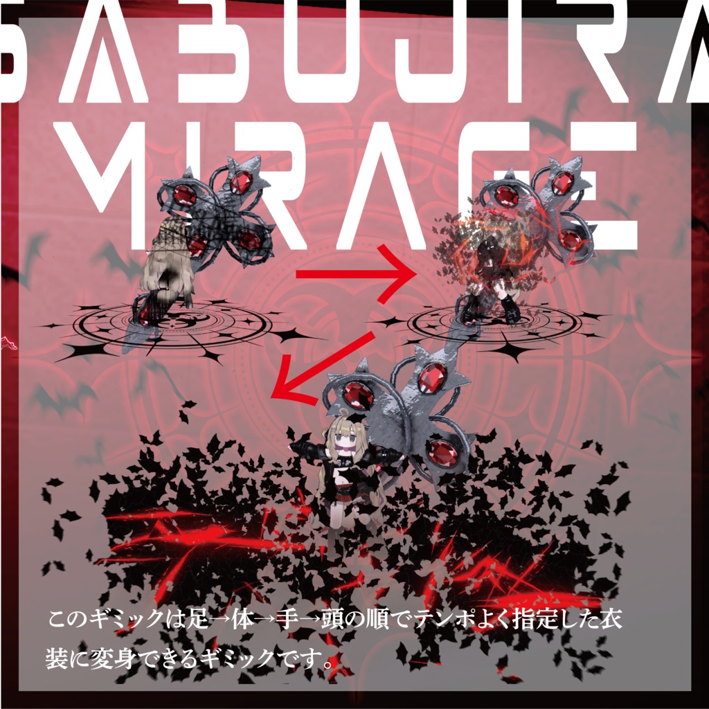 SabjilaMirage by もるラボ~Moruton Laboratory~ on BOOTHPLORER