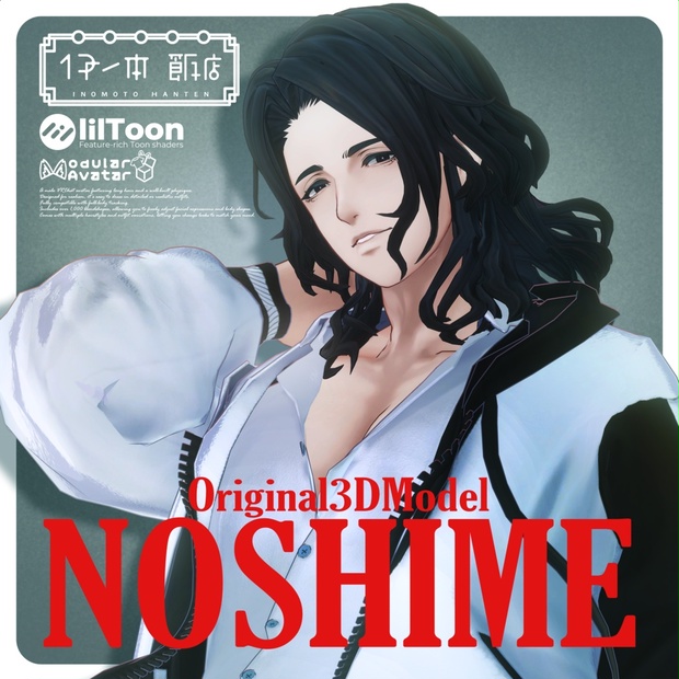 Noshime:Re image 1